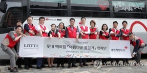 롯데백 마산점 헌혈로 사랑을 전하세요