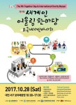대전시청 주변서 28일 세계인과 함께하는 어울림 한마당 축제