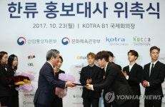 한류 홍보대사 된 아이콘