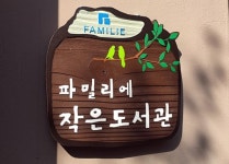 [의정부소식] 시, 아파트 작은 도서관 지원