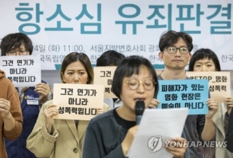 남배우 성폭력 사건 항소심 유죄 판결 환영 기자회견