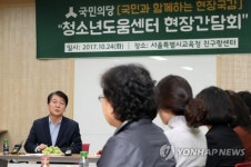 청소년도움센터 방문한 안철수 대표