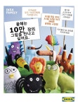 이케아, 어린이 놀 권리 보호 캠페인 연말까지 진행