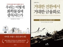 [신간] 우리는 어떻게 화학물질에 중독되는가