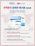 코트라·생산성본부, 무역투자 온라인 연수원 개설