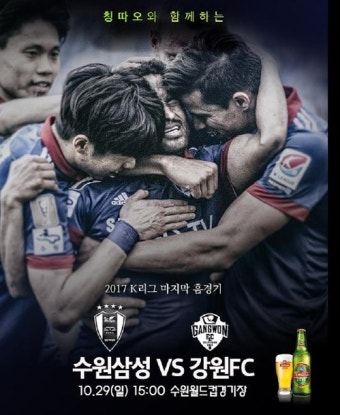 프로축구 수원, 29일 홈경기 '빅버드 칭따오 페스티벌'