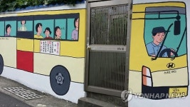 현대차 노사, 울산공장 인근 마을 벽화 그려 환경개선