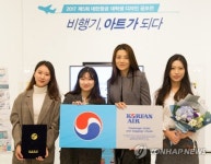 대한항공, 대학생 디자인 공모전 시상식
