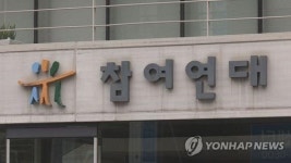 참여연대 첫 노조위원장에 이조은씨…국내 NGO 첫 노조