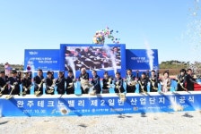 완주테크노밸리 제2산단 착공…산업용지 171만9천㎡ 개발