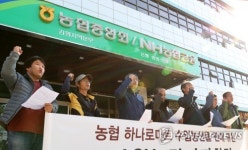 농협 수입농산물 판매 규탄하는 전농