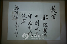 임란 60전 전승 신화 정기룡 장군 기념사업 본격화
