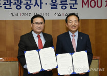 울릉관광 활성화 협력