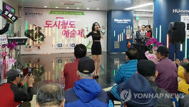 지하철역 예술제