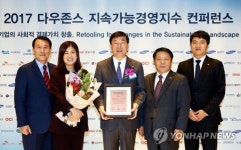 DJSI 월드 지표 인증패 받는 강원랜드