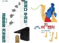 [신간] 천재들의 대참사·블랙홀의 사생활