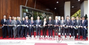 국토발전전시관 개관