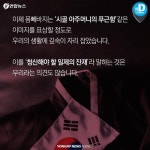 [카드뉴스] 일바지에 숨은 일제 식민통치 역사