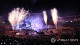 불꽃과 함께 막 올린 드림콘서트