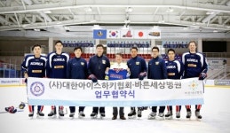 [게시판] 바른세상병원, 국가대표 아이스하키 선수 지정병원 협약