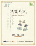 우리나라 전통음악 가곡 창원서 공연…교방가요 복원