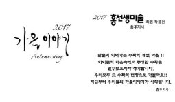 홍선생미술 충주지사, 11~12일 제14회 회원전시회