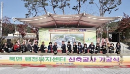 가평군, 북면 행정복지센터 신축…내년 10월 완공