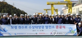 보령발전본부 수상태양광 발전소 준공