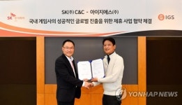 SK C&C-아이지에스, 게임사 전용 솔루션 패키지 출시