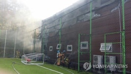 수원 월드컵보조경기장 부속건물서 불…어린이 100명 대피