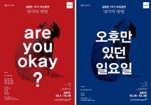 연극연출가 故 김동현을 기억하다…추모공연 2편 12월 무대에
