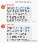 15일의 긴급 재난 문자