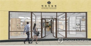 신세계 시흥프리미엄아울렛에 시흥 바라지 마켓 개점