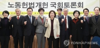 노동헌법개헌 국회토론회 개최