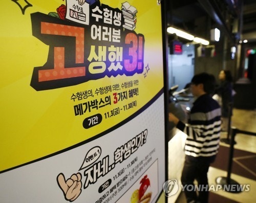 영화관 수험생 할인 대표 이미지