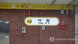 분당선 야탑역서 전동차 고장…승객 300명 뒤차로 갈아타