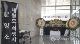 광주시청 세월호 분향소