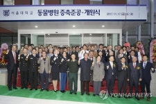 서울대동물병원 개원식