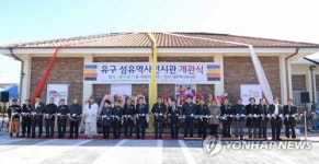공주시 유구섬유역사 전시관 개관
