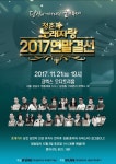 [게시판] 딜라이브, 2017 청춘노래자랑 연말결선 경연대회