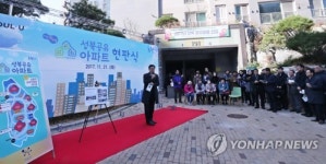 e편한세상보문·금호어울림센터힐, ‘공유마을’ 첫 지정