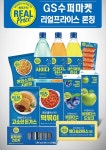 GS수퍼마켓, 제조업체 이름 넣은 PB 리얼 프라이스 출시