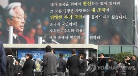 김영삼 대통령 기록전시관에서 열린 YS 서거 2주기