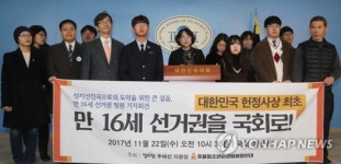 만 16세 선거권 입법 청원 기자회견