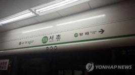 지하철 2호선 신호장치 고장…방배→서초역 지연운행