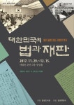 밖으로 나온 제헌·유신시대 사법부 사료…대법원 기획전
