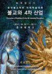 AI 로봇이 해탈할 수 있을까…불교와 4차산업 학술대회