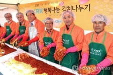 한국거래소 국민행복재단, 행복 나눔 김치나누기 행사