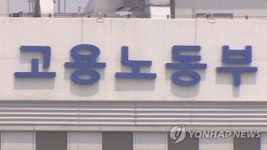 목포노동지청, 실업급여 부정 수급 16명 적발