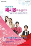 [제주소식] 쎄시봉 제주콘서트 12월 13일 제주아트센터